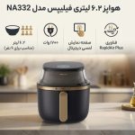 سرخ کن 6.2 لیتری فیلیپس مدل NA332 | مشکی - تصویر 5