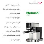 اسپرسوساز مباشی مدل ME-ECM2502 - تصویر 4